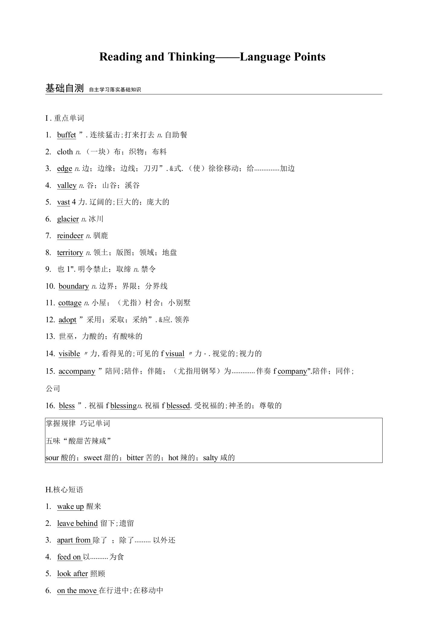 人教版(新教材)高中英语选修1Unit