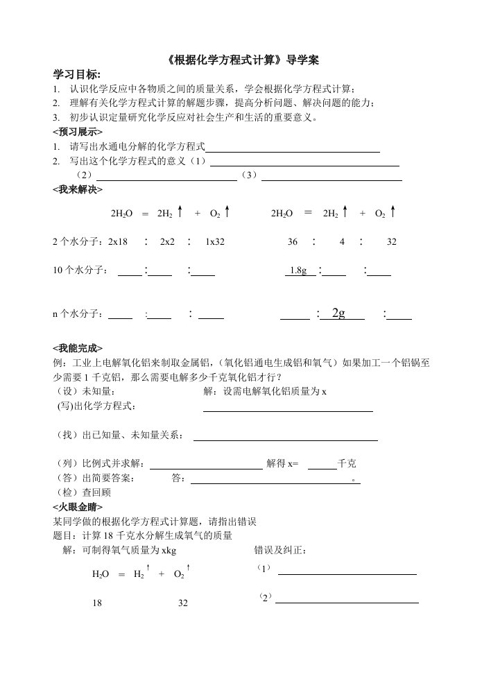 初中九年级化学《根据化学方程式计算》导学案