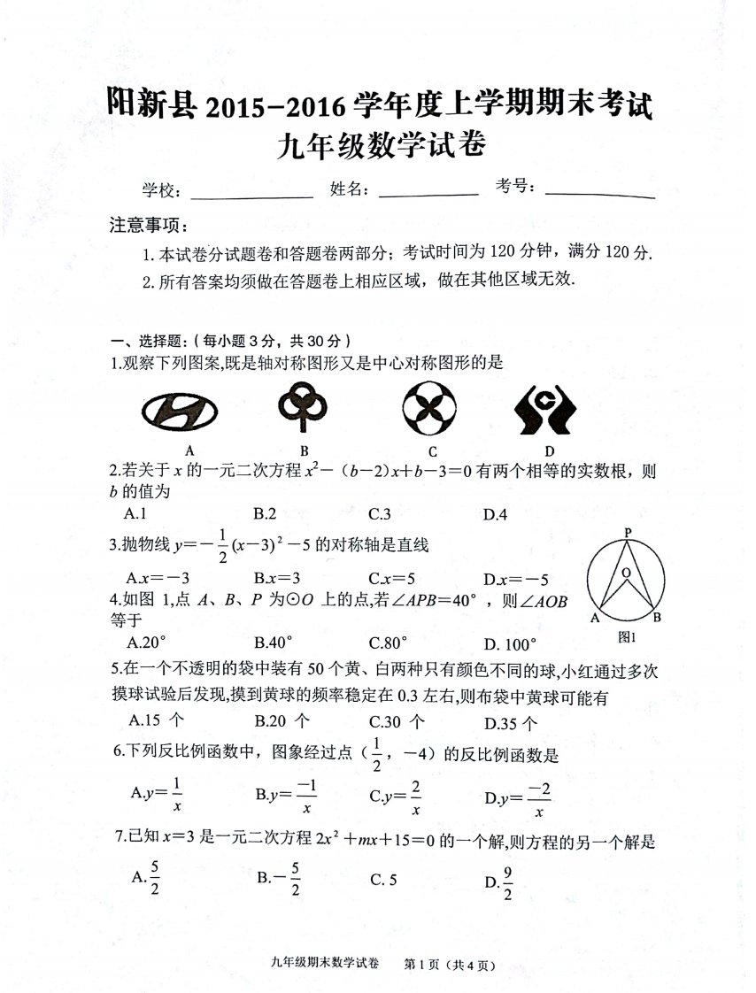 阳新县初中数学九年级期末测试卷（图片版）