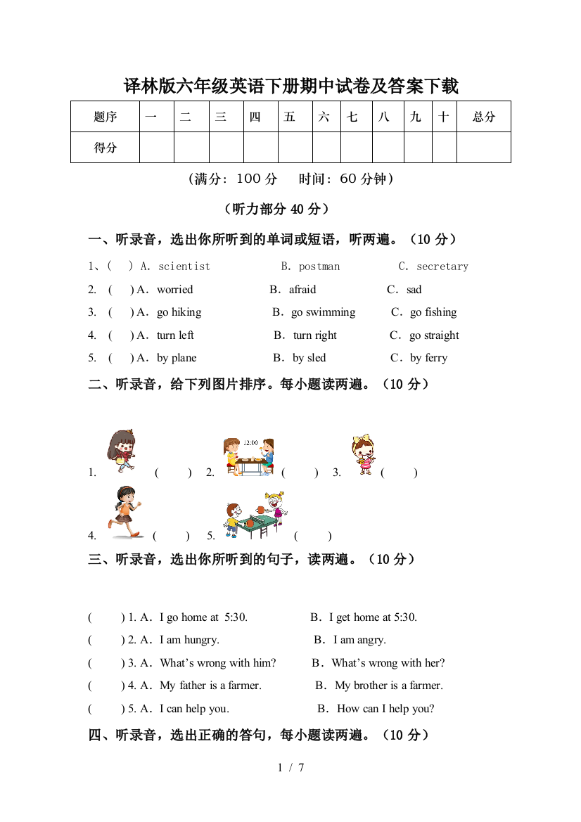 译林版六年级英语下册期中试卷及答案下载