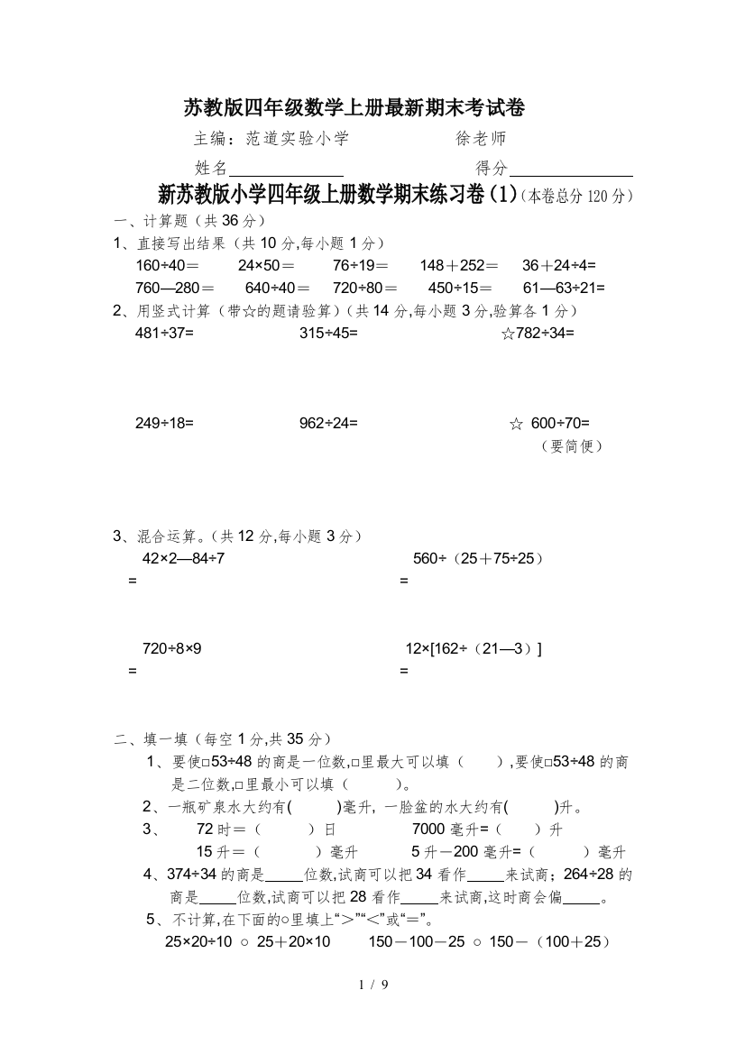 苏教版四年级数学上册最新期末考试卷