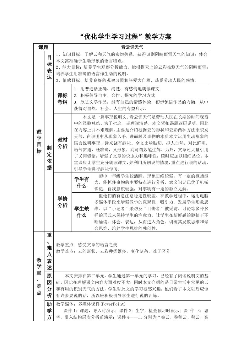 看云识天气教学设计