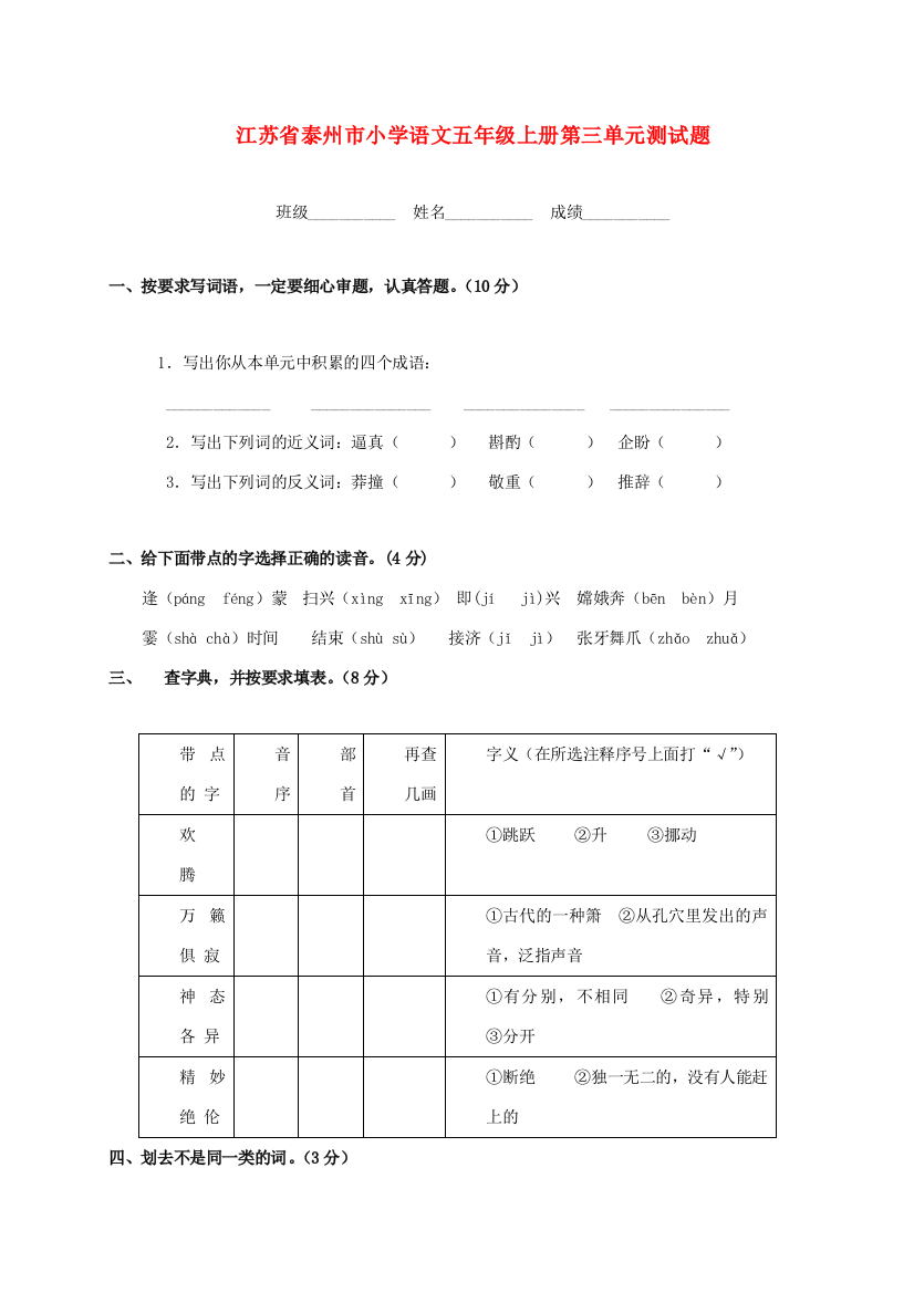 江苏省泰州市小学语文五年级上学期