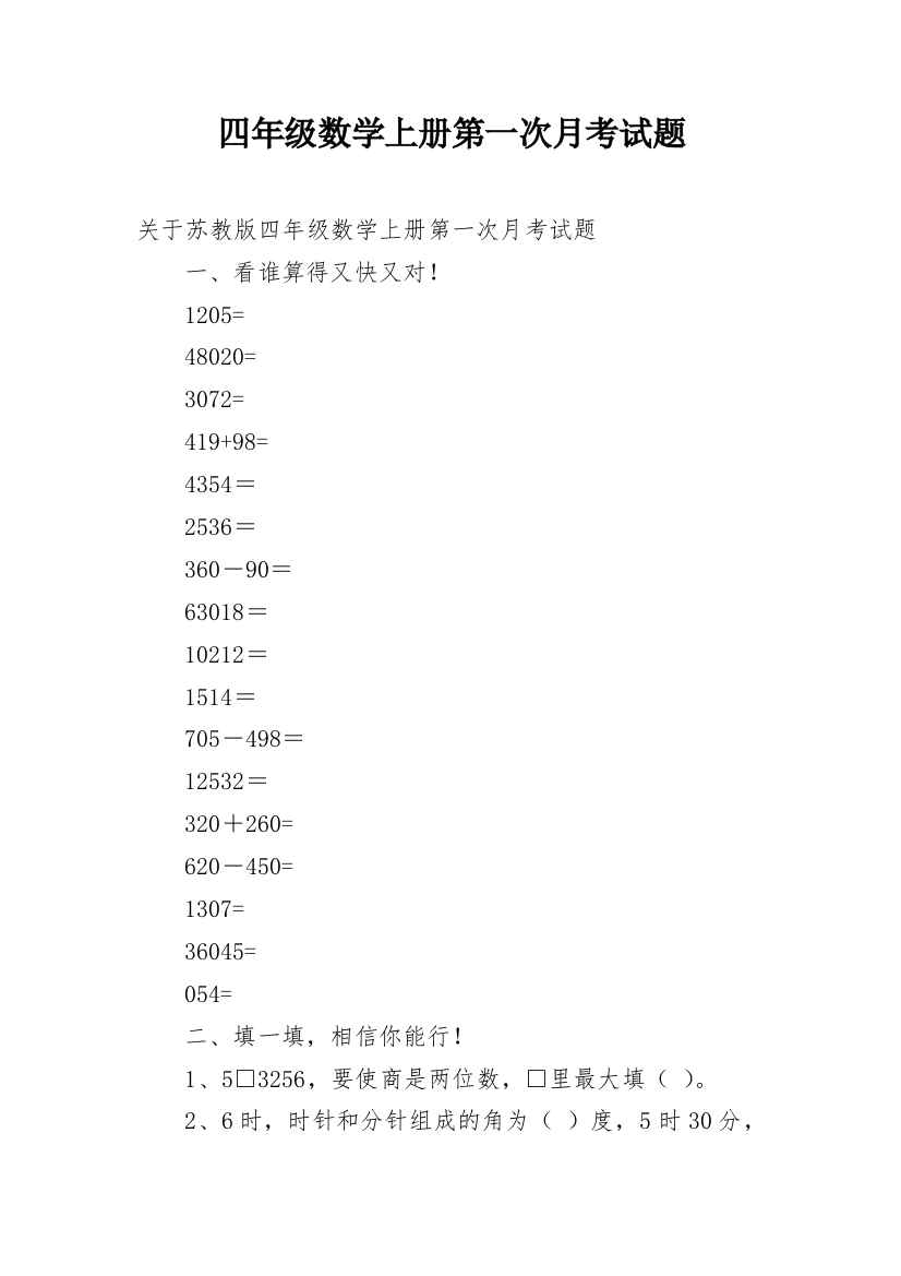 四年级数学上册第一次月考试题