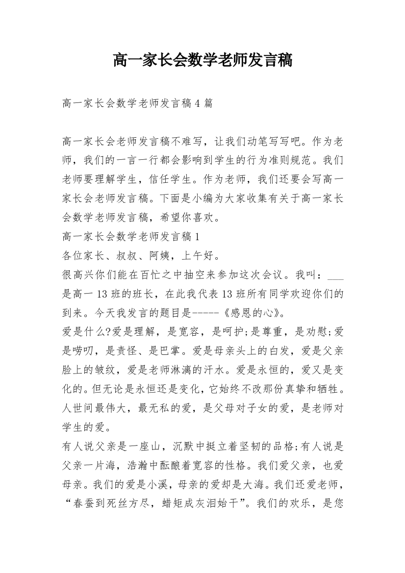 高一家长会数学老师发言稿