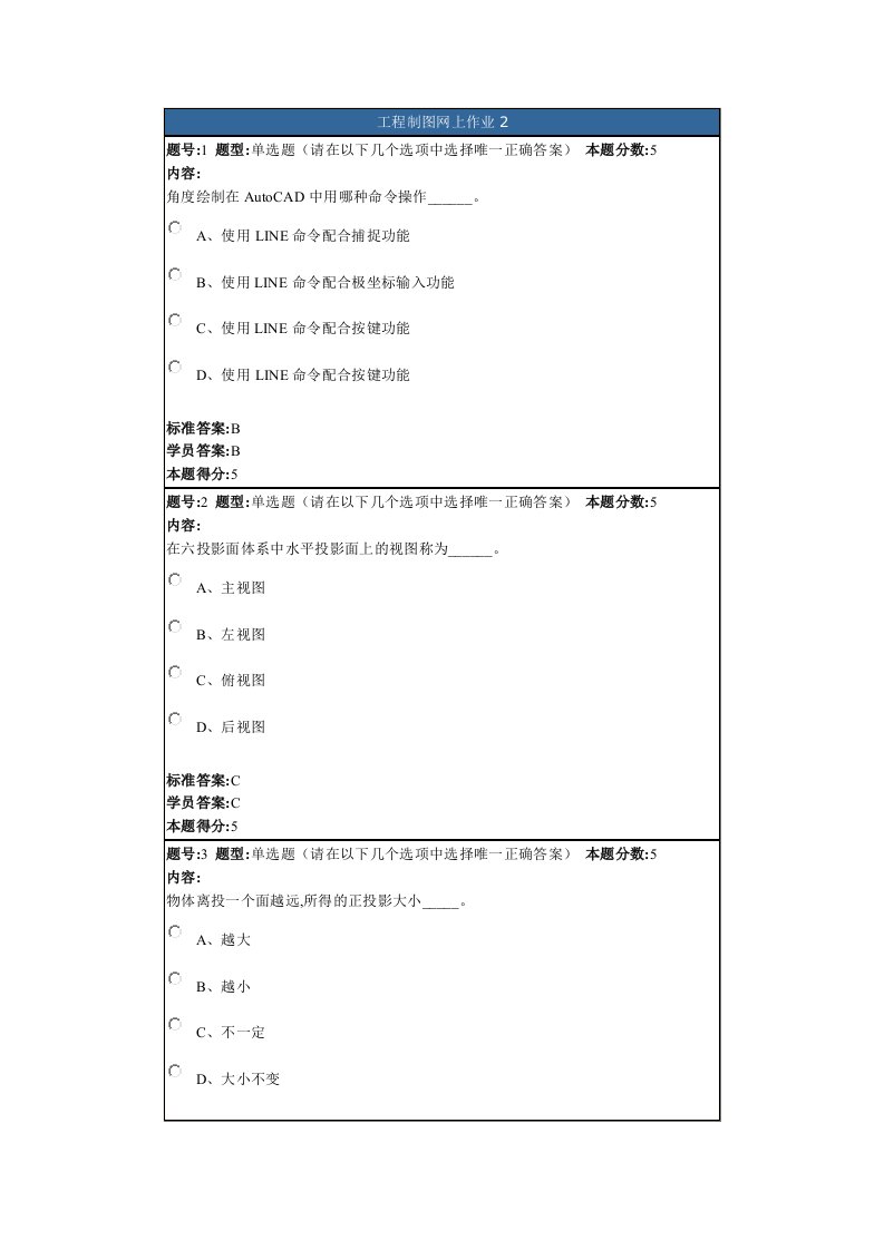 工程制图网上作业