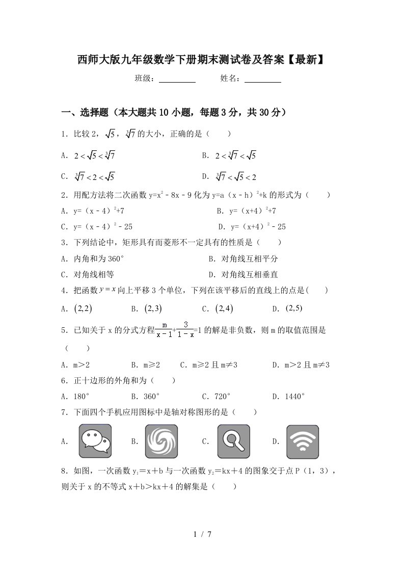 西师大版九年级数学下册期末测试卷及答案最新