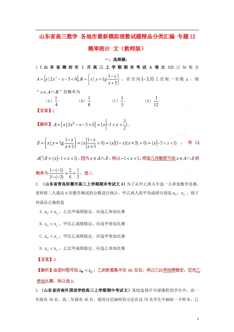 山东省高三数学