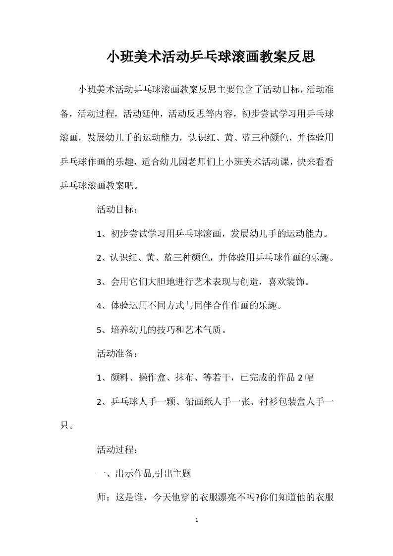 小班美术活动乒乓球滚画教案反思