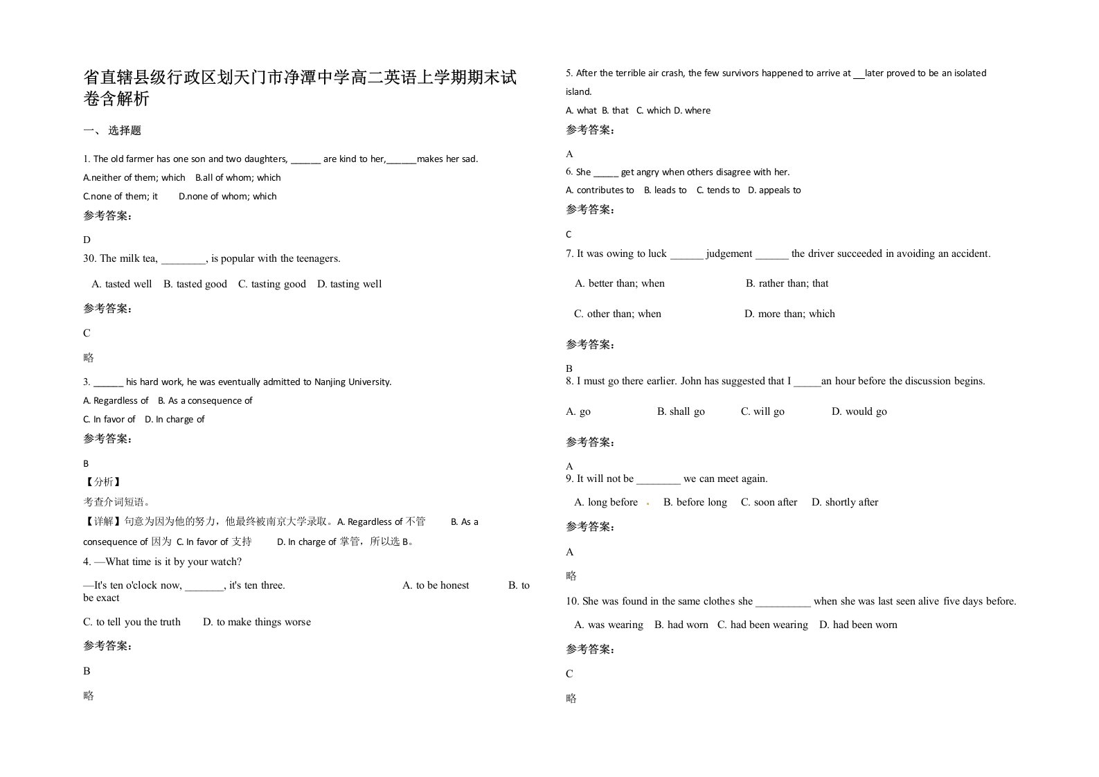 省直辖县级行政区划天门市净潭中学高二英语上学期期末试卷含解析