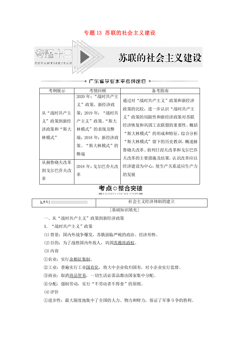 广东省2021高考历史学业水平合格考试总复习