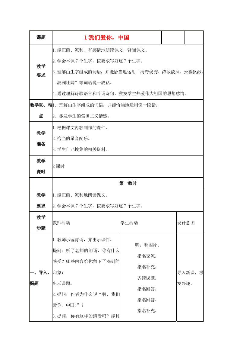 五年级语文上册