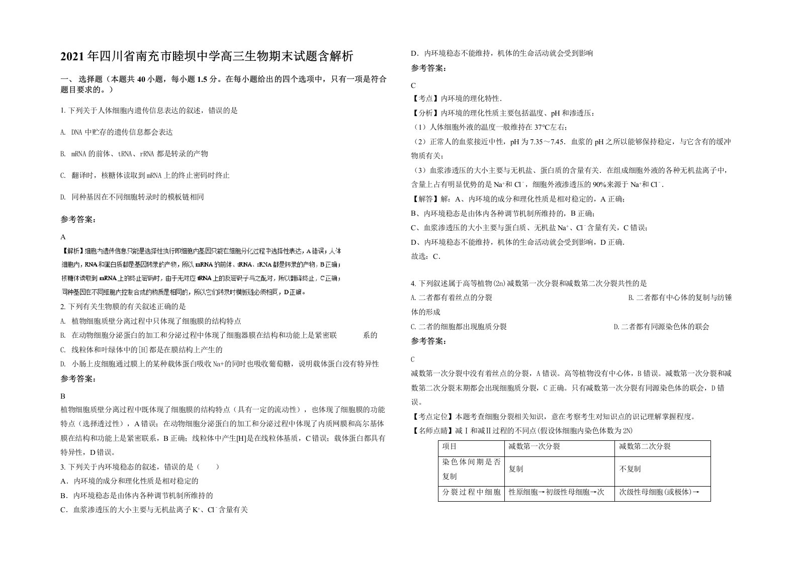 2021年四川省南充市睦坝中学高三生物期末试题含解析