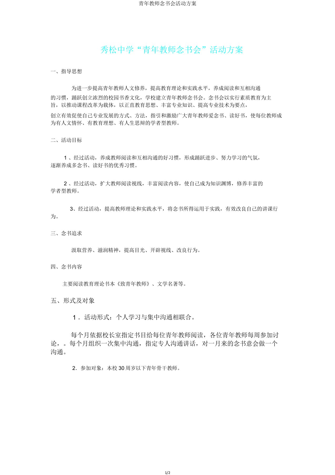 青年教师读书会活动方案