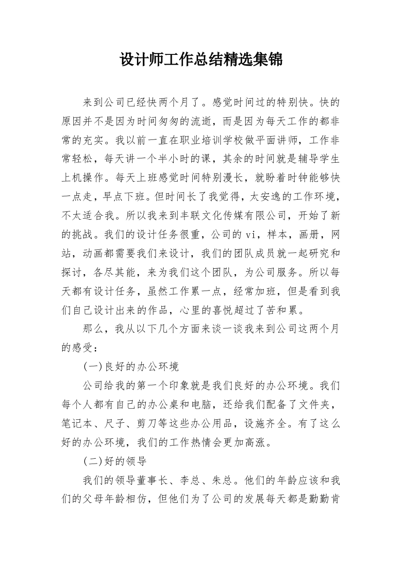 设计师工作总结精选集锦