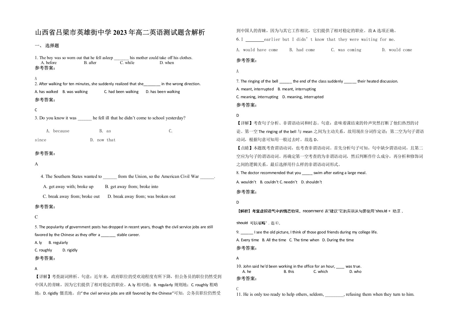 山西省吕梁市英雄街中学2023年高二英语测试题含解析