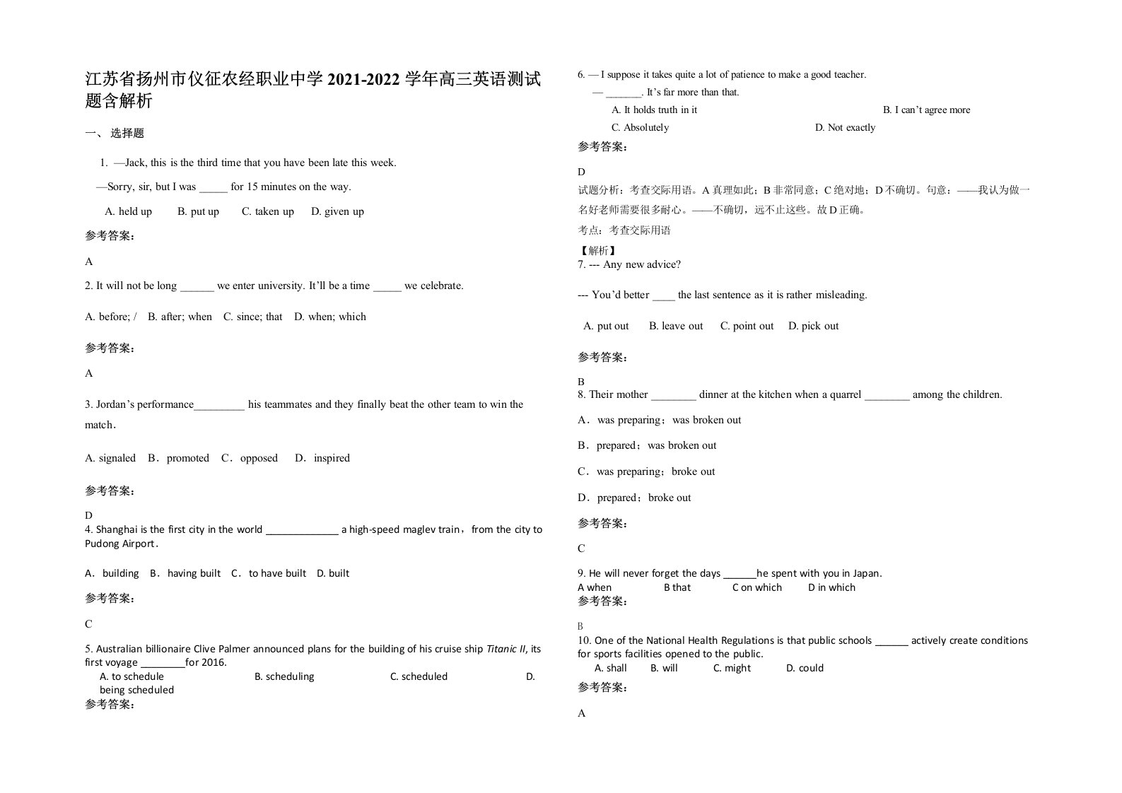 江苏省扬州市仪征农经职业中学2021-2022学年高三英语测试题含解析