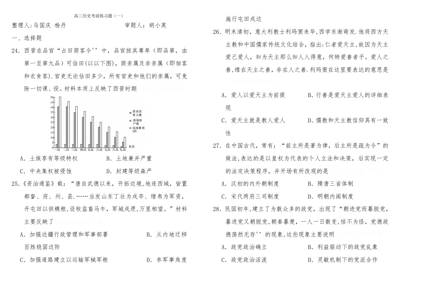 高三历史考前练习题