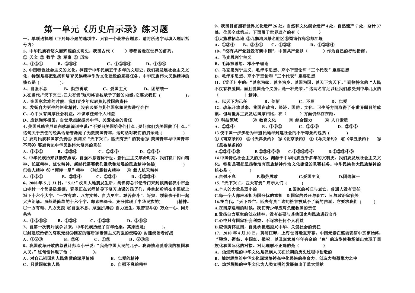 教科版思想品德九年级第一单元复习资料