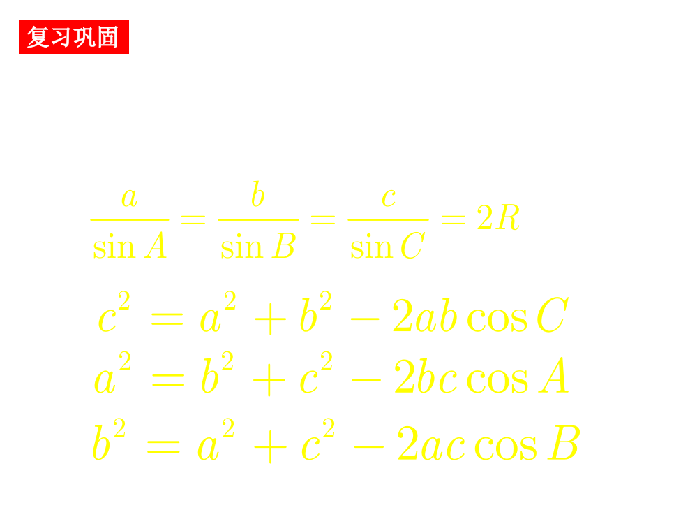 高一数学应用举例