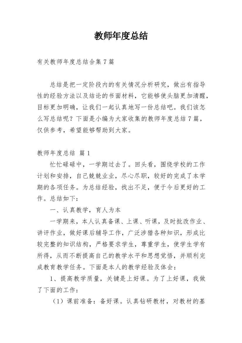 教师年度总结_166