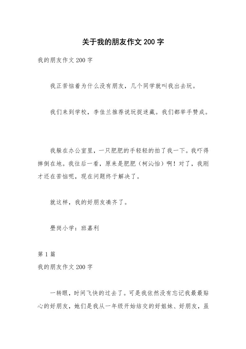 关于我的朋友作文200字_1