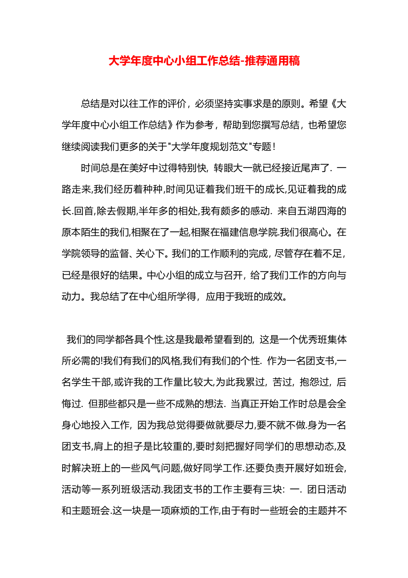 大学年度中心小组工作总结