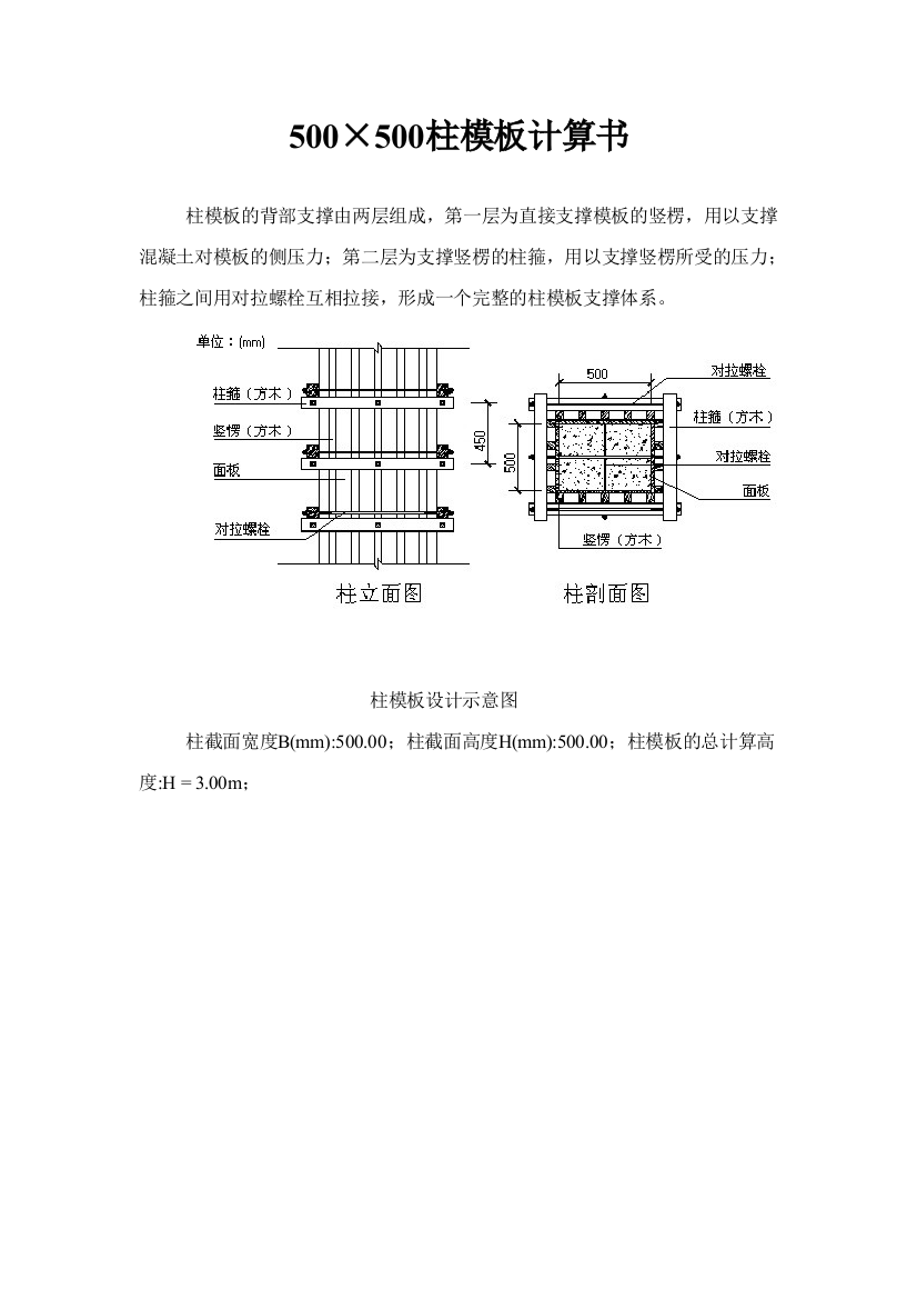 柱模板计算书