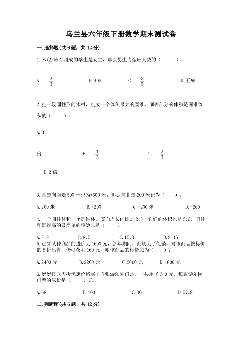 乌兰县六年级下册数学期末测试卷审定版