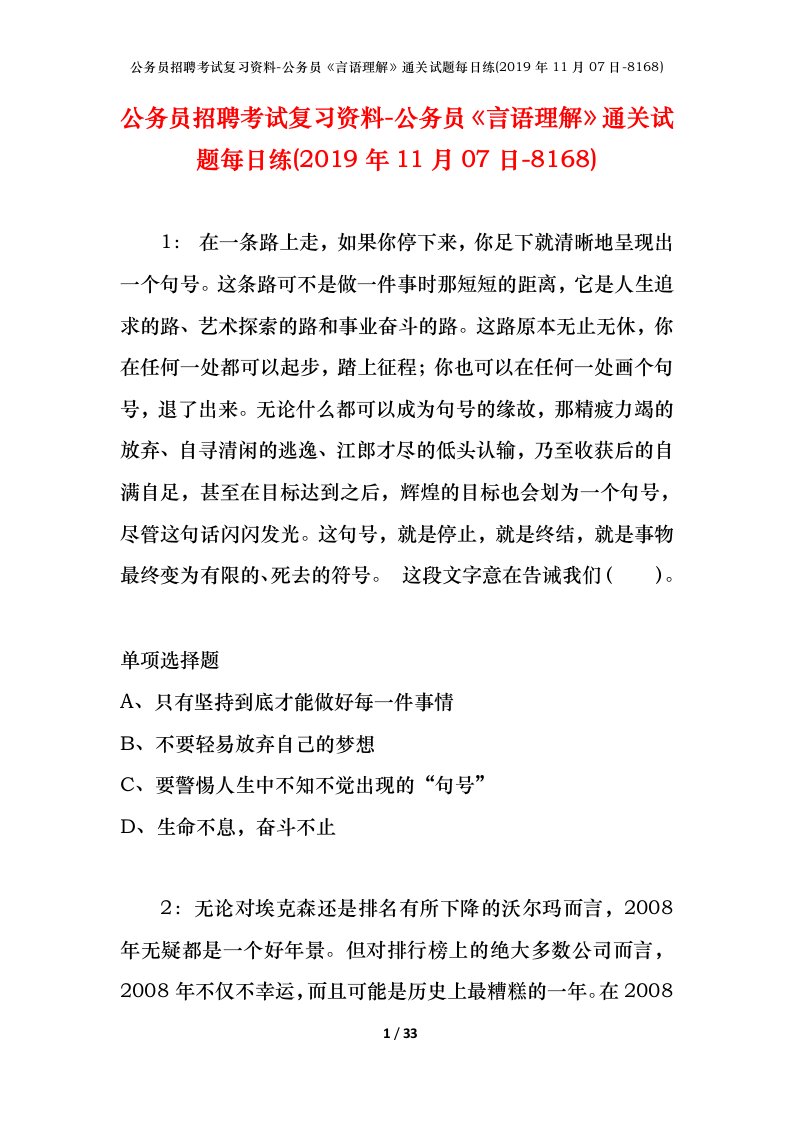 公务员招聘考试复习资料-公务员言语理解通关试题每日练2019年11月07日-8168