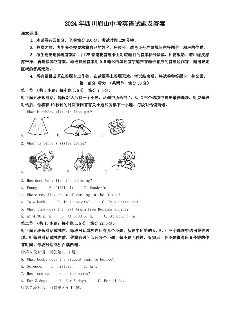 2024年四川眉山中考英语试题及答案