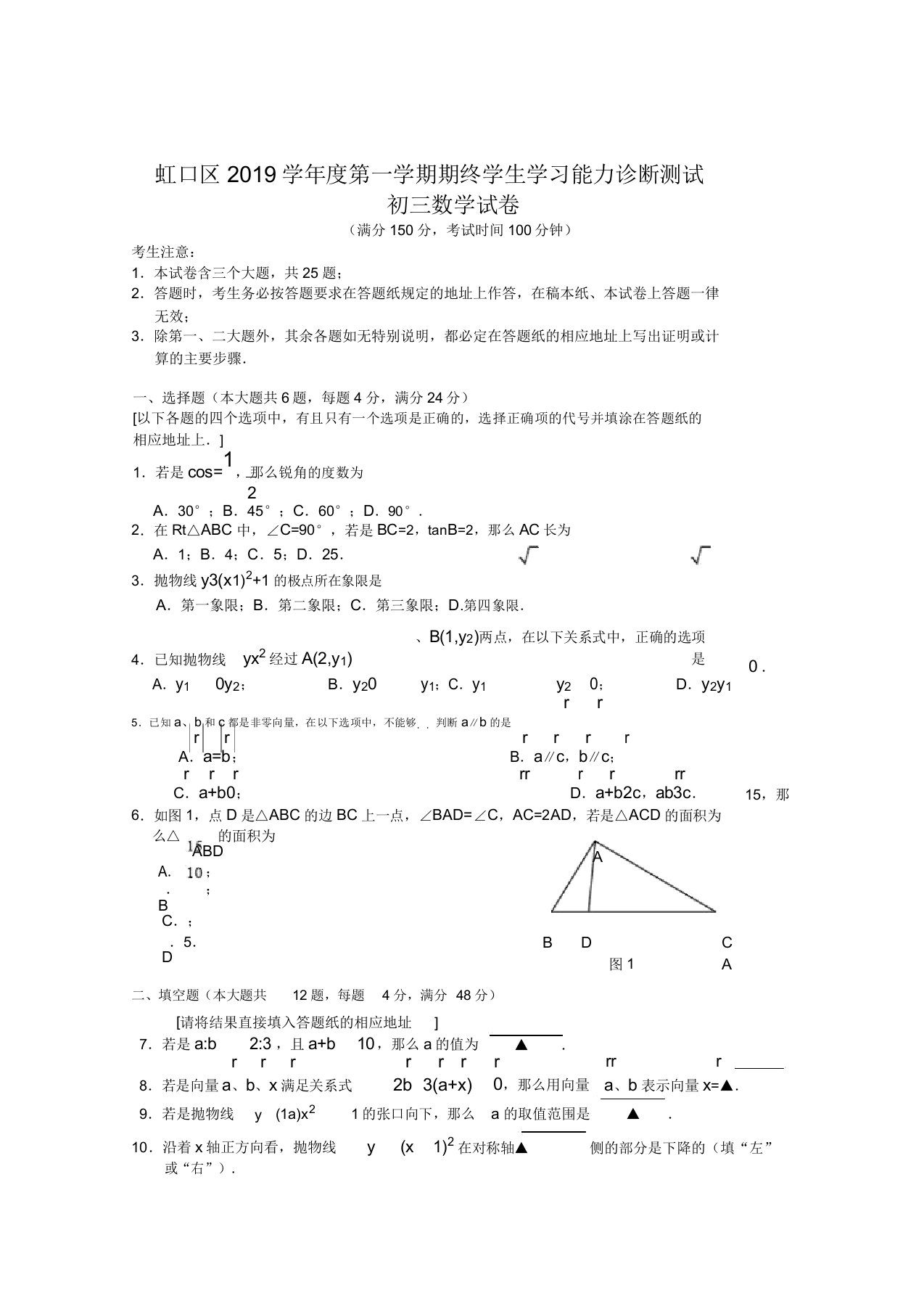 上海虹口区初三数学一模试卷