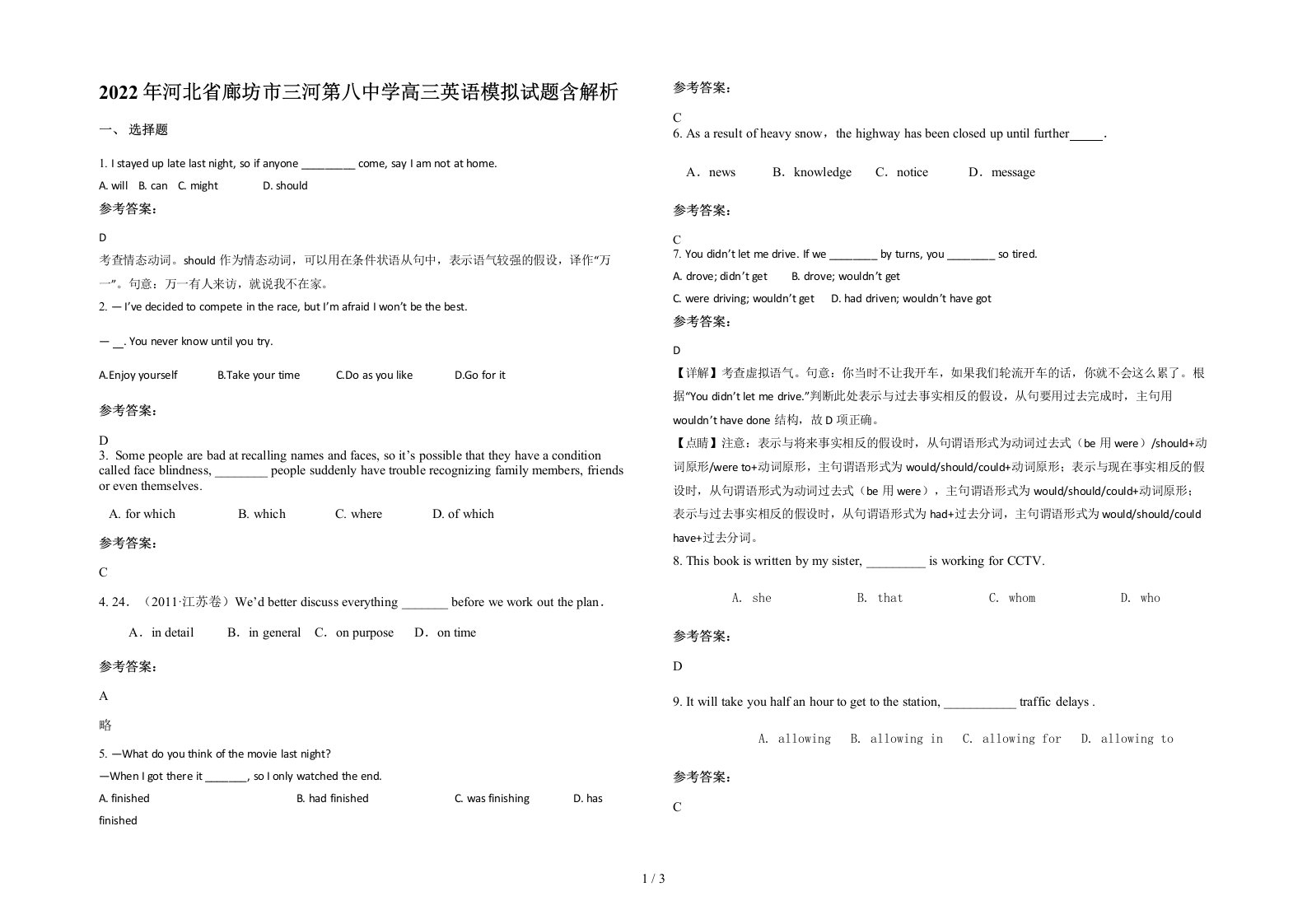 2022年河北省廊坊市三河第八中学高三英语模拟试题含解析