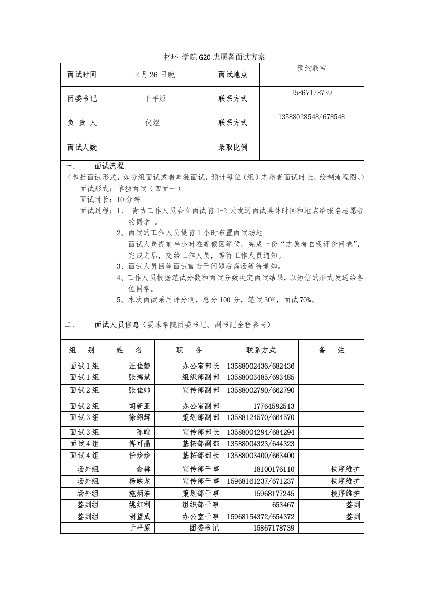 材环学院G20面试安排