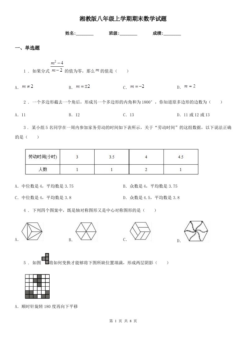 湘教版八年级上学期期末数学试题新版