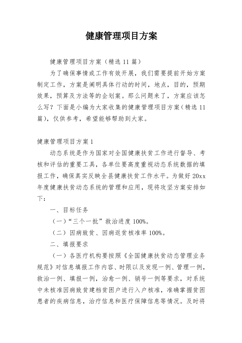 健康管理项目方案_3