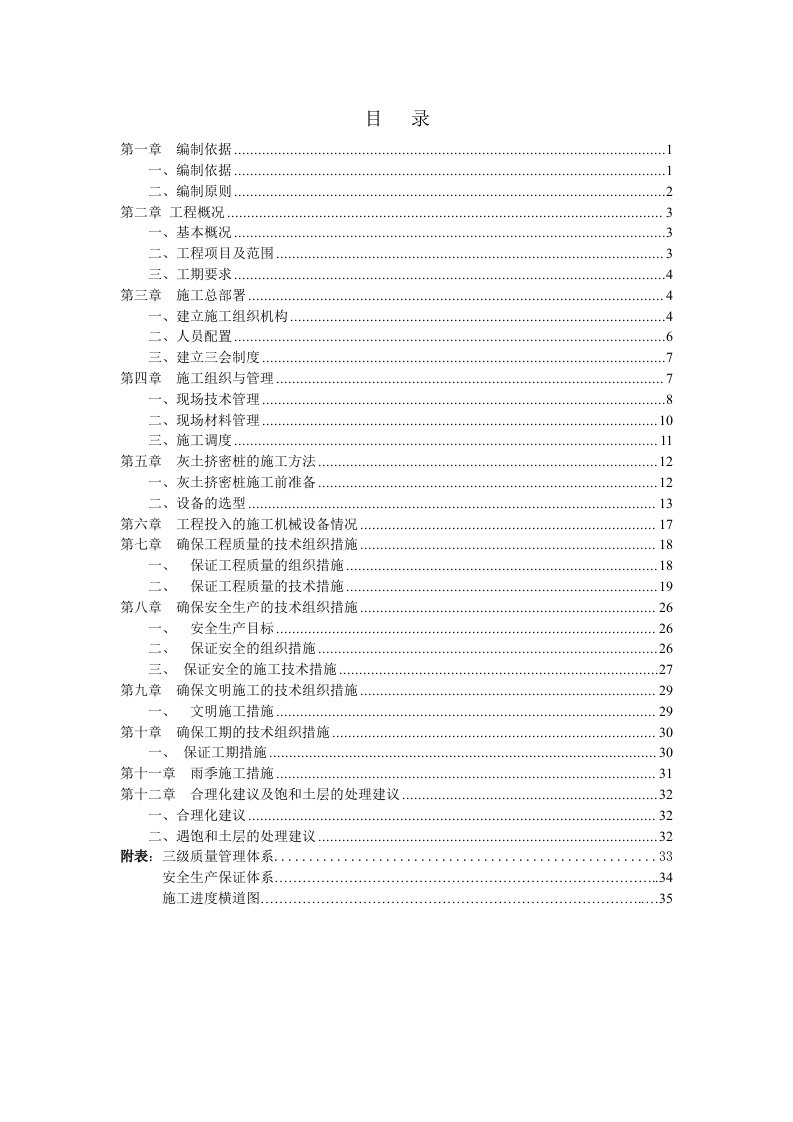 灰土挤密桩施工方案