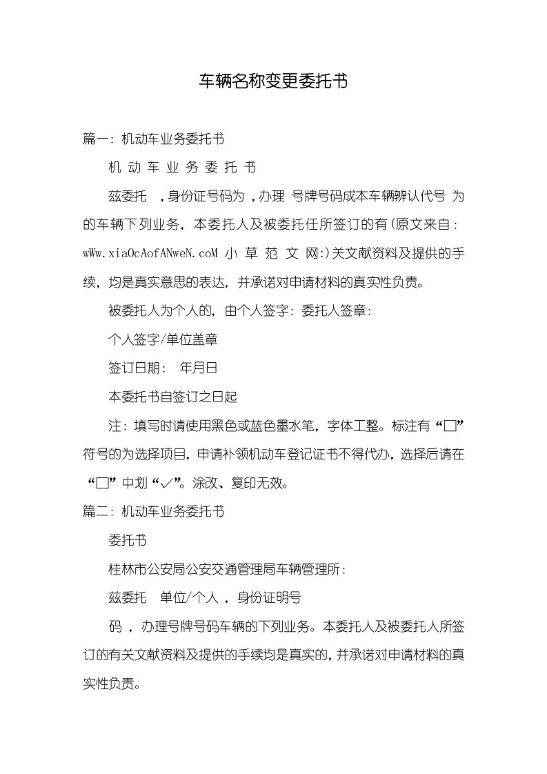 车辆名称变更委托书