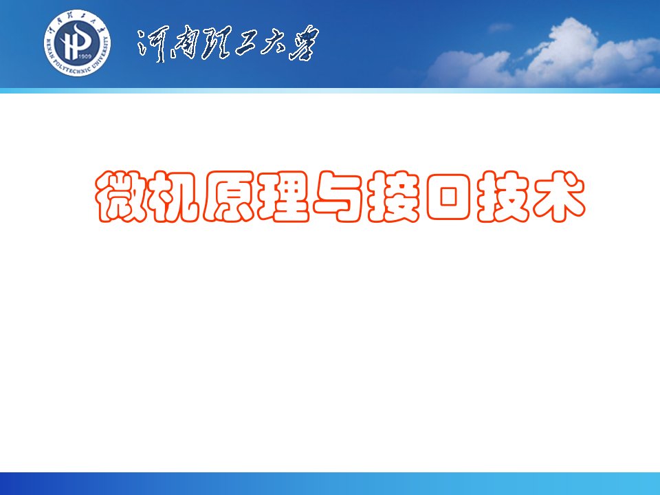 微机原理与接口技术电子教案第08章常用接口芯课件