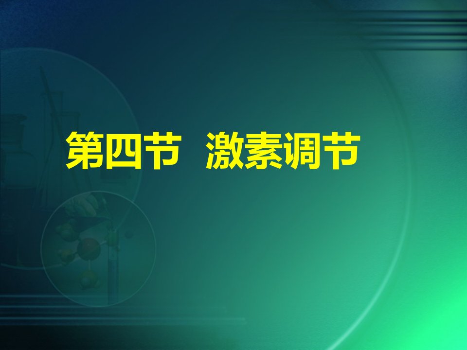 科学家的故事　王应睐组织我国科学家率先合成结晶牛胰岛素