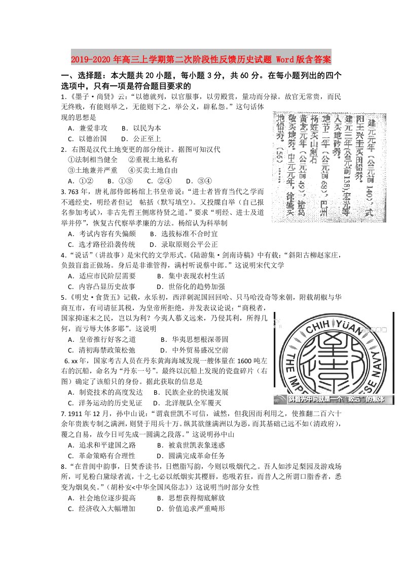 2019-2020年高三上学期第二次阶段性反馈历史试题