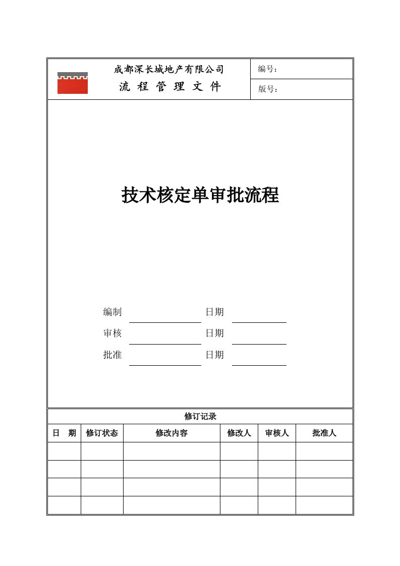 24施工联系单审批流程