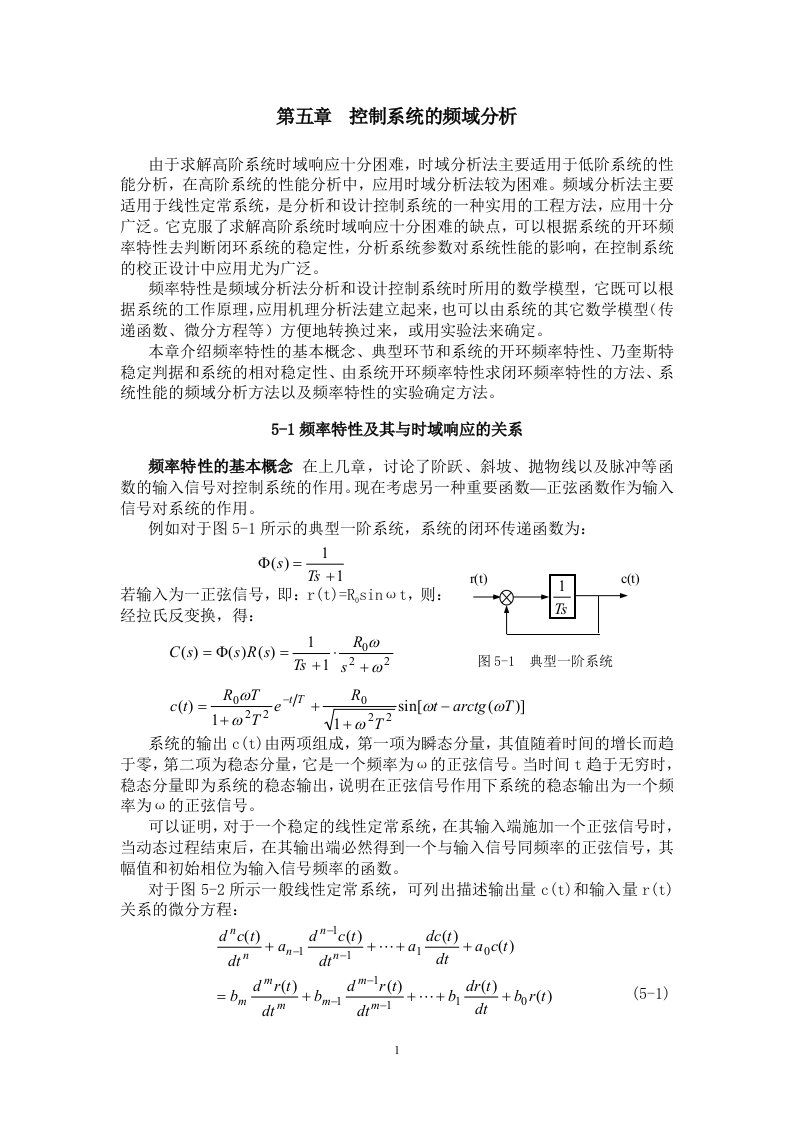 控制系统的频域分析