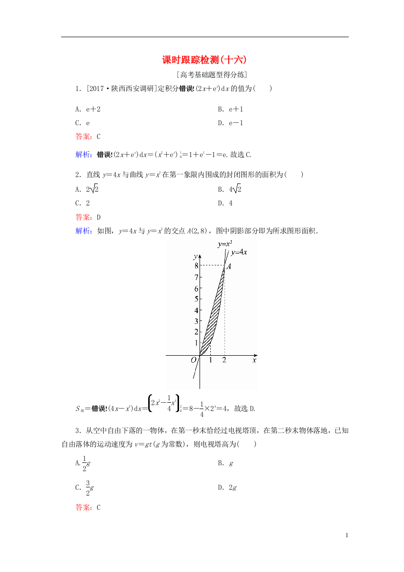 高考数学一轮复习