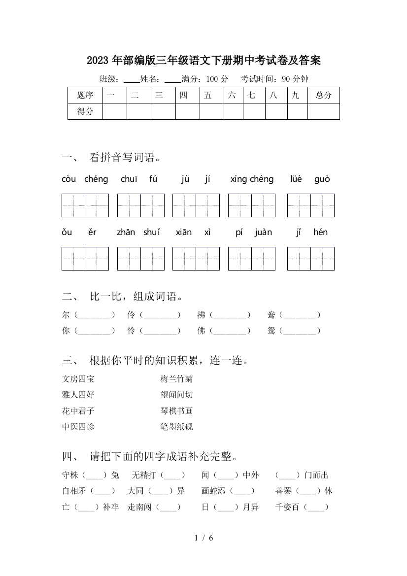 2023年部编版三年级语文下册期中考试卷及答案