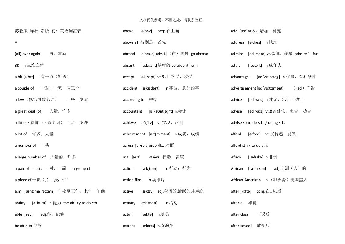 苏教版译林初中英语词汇表最新出炉