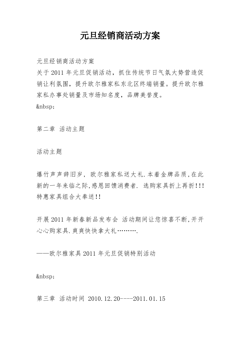 元旦经销商活动方案