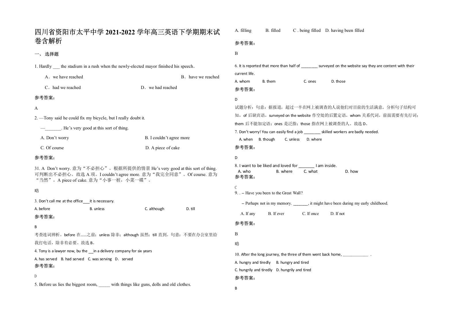 四川省资阳市太平中学2021-2022学年高三英语下学期期末试卷含解析