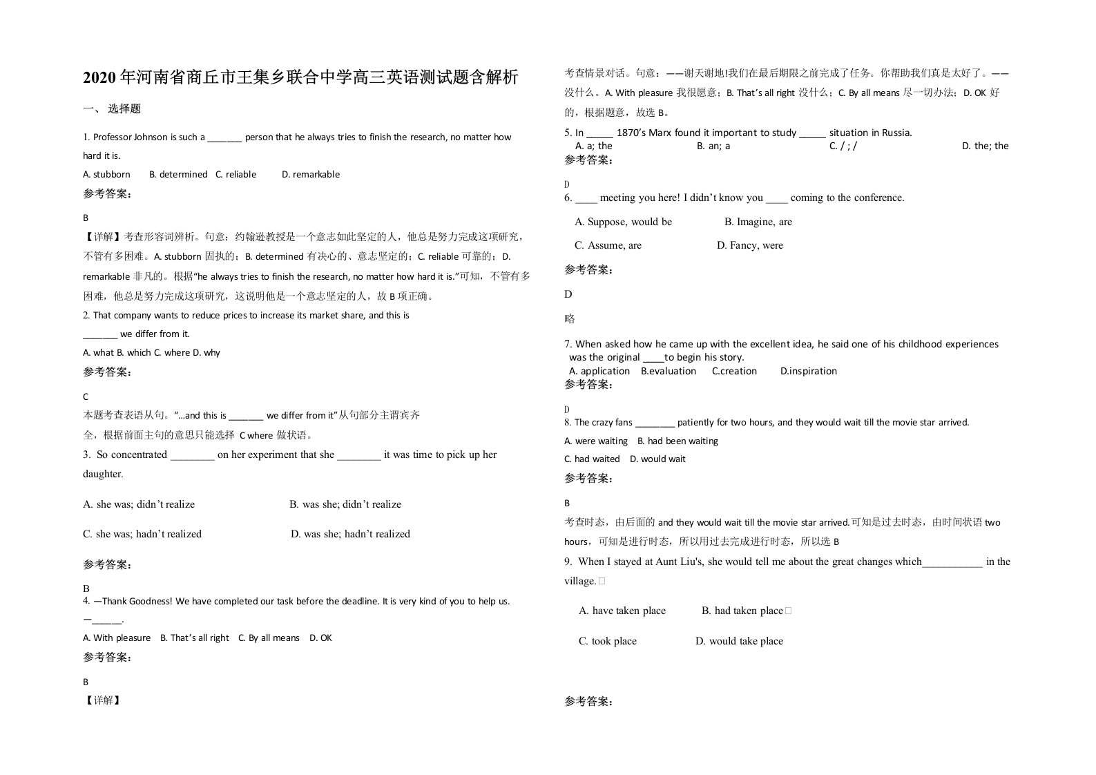 2020年河南省商丘市王集乡联合中学高三英语测试题含解析