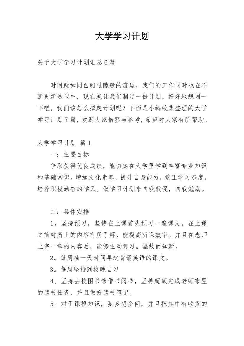 大学学习计划_217